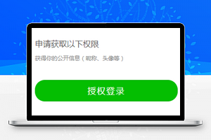 微信小程序授权登录页面模板源码