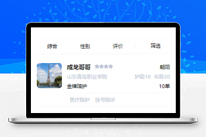 医护预约小程序模板