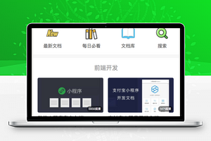 云文档小程序模板