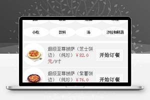 必胜客宅急送微信点美食餐程序源码下载
