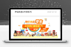 商城专题热卖商品推销促销页程序源码下载