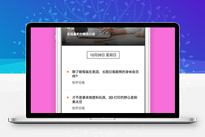 精选知乎日报信息文章阅读程序源码下载