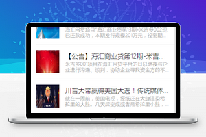分页式最新资讯展示数据统计个人小程序