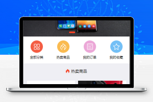 微信手机商城购物小程序模板源码免费下载