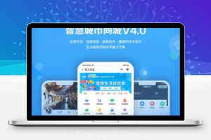 智慧城市同城小程序V4 1.1.3