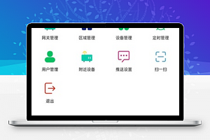 清新绿色智能家居设备管理功能集程序源码