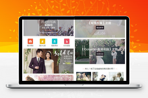 深蓝婚庆小程序2.1.6