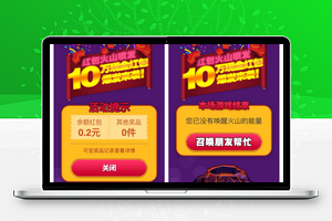 朋友圈抽奖品红包火山v1.3.6