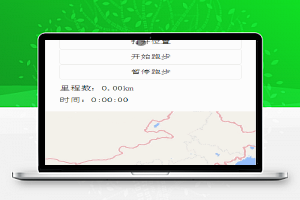 悦跑圈