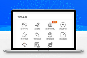 红色风创意图标工具订单查看商城中心源码