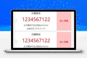 店铺优惠券选择消费微信程序源码下载