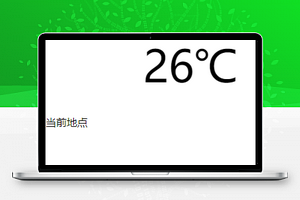 简洁文字排版当地小天气微信端小程序模板