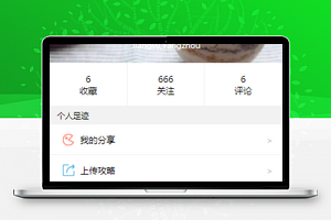 微博论坛式美食攻略文章分享阅读程序源码