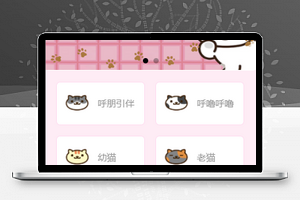 猫咪语言翻译转换微信小程序