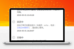 小程序查看物流订单消息时间轴组件模板下载