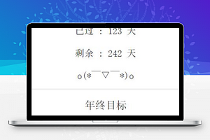 年终计划目标添加新年规划小程序源码下载