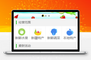 水果企业产品宣传展示小程序源码