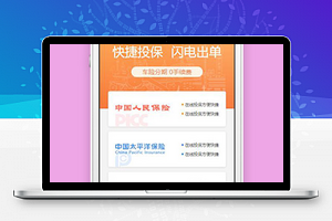 品牌车险小程序首页界面源码下载