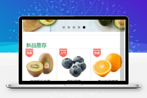 微信电商小程序模板