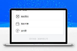 微信美发预约小程序主页用户中心模板