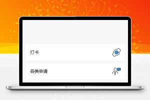 企业OA系统小程序模板源码下载