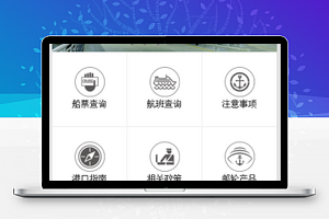 九宫格游轮旅游服务中心相关功能小程序源码