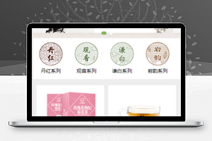 醇朴春茶节茶叶商城网上销售小程序模板源码