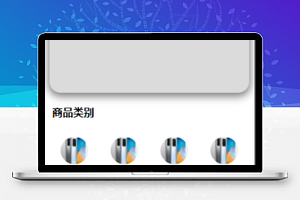 电商平台表格样式布局微信商城小程序模板