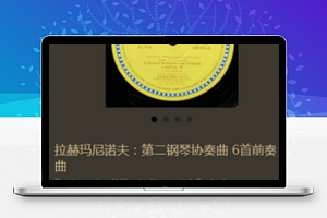 音乐类小程序模板源码下载