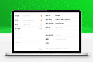 【智慧快递V2.5.35】快递商用版小程序+新增自定义电子面单