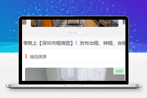 租房小程序模板