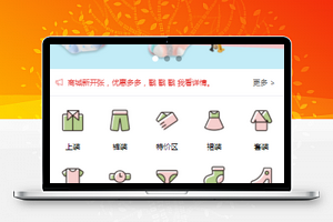 童装服装商场小程序模板及源码下载