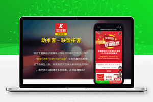 助推客联盟拓客 v1.0.38
