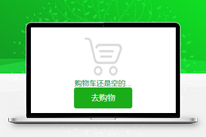 绿色水果商城小程序购物车功能模板下载
