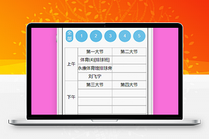线条排版时间安排学生教育课表程序源码
