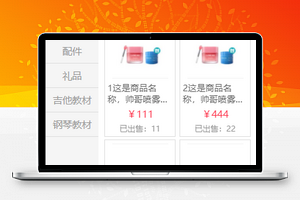 微商城店铺页面可搜索商品分类销售程序源码