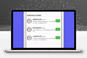 相关公众号推荐关注个人中心页程序源码