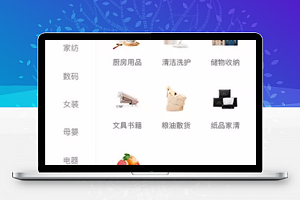 百货商品分类销售微商城程序源码下载
