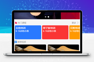 乐器培训多课程图文宣传教育程序首页源码