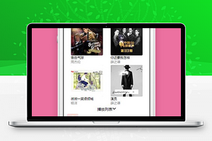 音乐播放器我的音乐页面模板源码下载