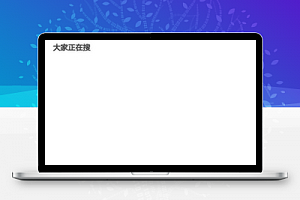 图书搜索记录在线小说阅读程序源码下载
