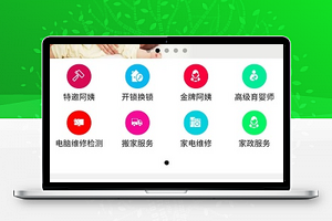 家政维修预约服务微信程序首页源码下载