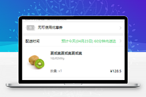 百果园水果商城在线拼团购买账单结算小程序模板