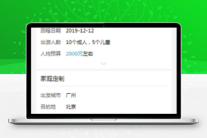 旅行定制小程序订单页模板下载