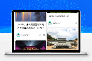 瀑布式图文展示旅游胜地推荐程序源码