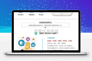 【在线考试2.7.7】多种题型+10种考试模式