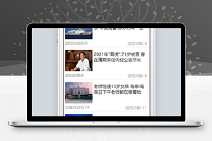 新闻资讯自媒体微信小程序源码下载