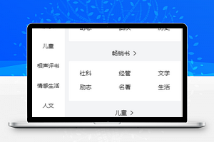 分类侧边栏样式图书选择阅读微信程序源码