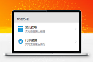 医院预约挂号小程序源码及模板下载免费
