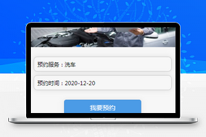汽车预约维护维修小程序模板下载